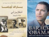 فى عيد ميلاده الـ56.. باراك أوباما يتذكر كتابه "أحلام من أبى"