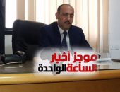 موجز الساعة 1 ظهرا .. مهرجان تضامن مع مصر فى مواجهة الإرهاب بغزة 
