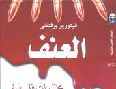 قرأت لك.. "العنف.. مختارات فلسفية": كيف يرى الفلاسفة هذا الفعل؟