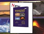 "مجموعة النيل" تصدر الطبعة العربية لـ"التنمية المستدامة لمصادر الطاقة"