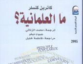 "ما العلمانية" كتاب صادر عن المركز القومى للترجمة