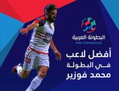بالفيديو.. محمد فوزير أفضل لاعب فى البطولة العربية