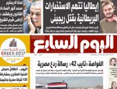 "اليوم السابع": الغواصة "تايب 42" رسالة ردع مصرية
