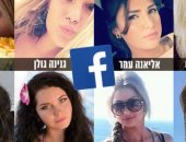 للمرة الثانية فى أقل من 6 شهور .. مواقع التواصل الاجتماعى محظورة بالجيش الإسرائيلى.. الكشف عن حسابات وهمية على فيس بوك لفتيات بهدف جمع معلومات عن قوات الاحتلال..وتل أبيب تتهم عز الدين القسام بالتجسس على جنودها