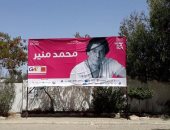 أفيشات حفلة محمد منير تملأ شوارع مدن تونس استعدادًا لحفل الكينج