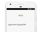 تحديث جديد لميزة Google Voice search يضيف الدعم لـ 30 لغة جديدة