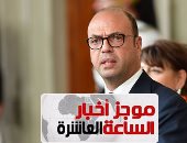 موجز أخبار الساعة 10.. إيطاليا تقرر عودة سفيرها إلى القاهرة بعد عام من سحبه