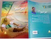 هيئة الكتاب تصدر المجموعة القصصية "يونيو" لـ عمرو الردينى