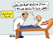 اضحك على ما تفرج مع "نفسنة" الزملكاوية من الأهلى.. بكاريكاتير اليوم السابع