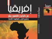"إفريقيا من القرن الـ19 للحرب العالمية الثانية" كتاب جديد عن "النيل العربية"