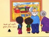 "حكايات الجد سكر والجدة ورد" أحدث كتب الأطفال عن الهيئة المصرية