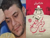 الشاعر والسيناريست خالد الشيبانى ينتهى من "تركة العم حساب" لتحويلها لمسلسل