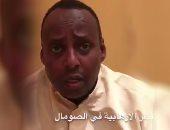 بالفيديو.. صومالى يفضح دور قطر  فى دعم الإرهاب ببلاده