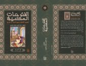 الفتوحات المكية أبرز ما كتب محيى الدين بن عربى.. ماذا يحتوى؟
