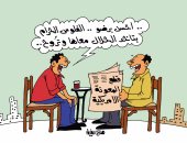 المعونة الأمريكية والمال الحرام.. فى كاريكاتير "اليوم السابع"