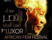 سيد فؤاد يكشف سر اختياره نيلسون مانديلا لأفيش مهرجان الأقصر السينمائى