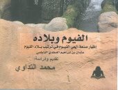 هيئة الكتاب تصدر كتاب "الفيوم وبلاده" لـ محمد التداوى