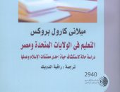 القومى للترجمة يصدر كتاب "التعليم فى الولايات المتحدة ومصر"