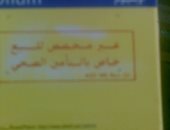 شكوى من بيع مستلزمات طبية غير مخصصة للبيع تابعة للتأمين الصحى بالسيدة زينب