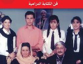 كتاب "حياتى فى التليفزيون" يكشف كواليس الدراما المصرية