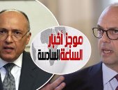 موجز أخبار الساعة 6.. سفير إيطاليا الجديد بالقاهرة يتسلم منصبه 14 سبتمبر