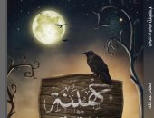 "جهينة مدينة الغرائب".. رواية للسيناريست إسلام عبد الله عن نهضة مصر