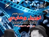 صندوق التنمية الثقافية ينظم أسبوعا لأفلام لوريل وهاردى بمركز الإبداع