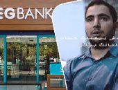 بعد 100 يوم على إعلان "أنت محدش بيعملك حساب..إحنا عملنالك بنك".. هل وفى البنك المصرى الخليجى بوعوده؟.. كم طلب قرض تلقاه البنك من الشباب وهل لديه نماذج ناجحة استفادت من القروض..وما هى نوعية القروض ؟