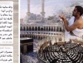 فضيحة "نواب تأشيرات الحج".. انفراد بالصور: ردود فعل متباينة بعد بيع "الفيزا" بـ50 ألف جنيه.. نائب: خيانة أمانة.. وآخر: حاجة تكسف.. "دعم مصر": الموضوع مكانه المجلس مش الجروبات.. ومصطفى بكرى يطالب بتحقيق موسع