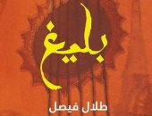 قرأت لك.. "بليغ" رواية تكشف قصة حب الموسيقار لـ وردة الجزائرية