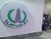 مركز شباب الجزيرة يعلن عن الإجراءات الاحترازية لدخول الأعضاء أول يوليو