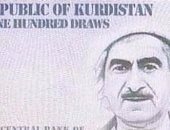 تقارير إعلامية: إصدار عملة "جمهورية كردستان" باللغتين الإنجليزية والكردية