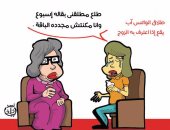 طلاق "الواتس آب" يحتاج تجديد باقة النت فى كاريكاتير "اليوم السابع"