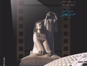 تمثال نهضة مصر ومكتبة الإسكندرية يتصدران أفيش مهرجان الإسكندرية