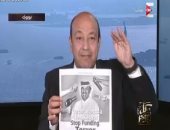 عمرو أديب: ترامب سيستعين بالأردن والكويت لحل الأزمة القطرية الأيام المقبلة