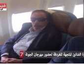 شاهد فيديو من داخل طائرة الفنانين المتجهة للغردقة لحضور مهرجان الجونة