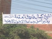 كلاكيت خامس مرة.. إخوانى سابق يتبرأ من الجماعة الإرهابية بلافتة فى السنطة