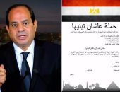 صفحة "علشان تبنيها" تقترب من الـ200 ألف متابع عبر فيس بوك فى 48 ساعة