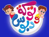 إيه هيحصل لو مفيش قمر؟.. فى حلقة جديدة من كرتون توكة ودبوس على فارولاند