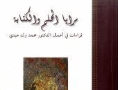 خالد عزب يكتب: مرايا الحلم والكتابة لتكريم المثقف الموريتانى ولد عبدى