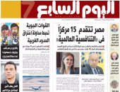 "اليوم السابع": مصر تتقدم 15 مركزًا فى "التنافسية العالمية"