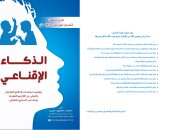 "الذكاء الإقناعى" كتاب جديد لمحاربة الفكر المتطرف بالتنمية البشرية