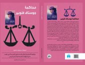 "محاكمة جوستاف فلوبير" كتاب جديد عن دار بيت الياسمين