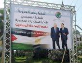 بالصور.. رجال أعمال فلسطين من قلب غزة: شكرا الرئيس السيسى ومصر العروبة