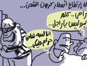       سرقة البيت ولا نفاد الرصيد .. فى كاريكاتير ساخر لـ"اليوم السابع"