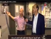 بالفيديو.. مدير متحف ياسر عرفات يعرض 4 تقارير طبية تؤكد "اغتياله بالسم"