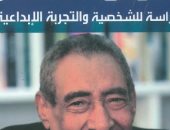 كتاب "موال النهار" دراسة فى شخصية وإبداع الخال عبد الرحمن الأبنودى
