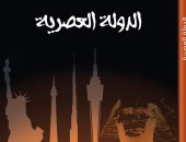 "الدولة العصرية" كتاب جديد لـ محمد جمعة.. عن القوة والضعف والديمقراطى