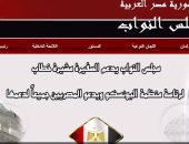 صورة مشيرة خطاب تتصدر الموقع الإلكترونى لمجلس النواب قبل انتخابات اليونسكو