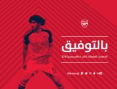 أرسنال يدعم محمد الننى لصناعة التاريخ مع الفراعنة